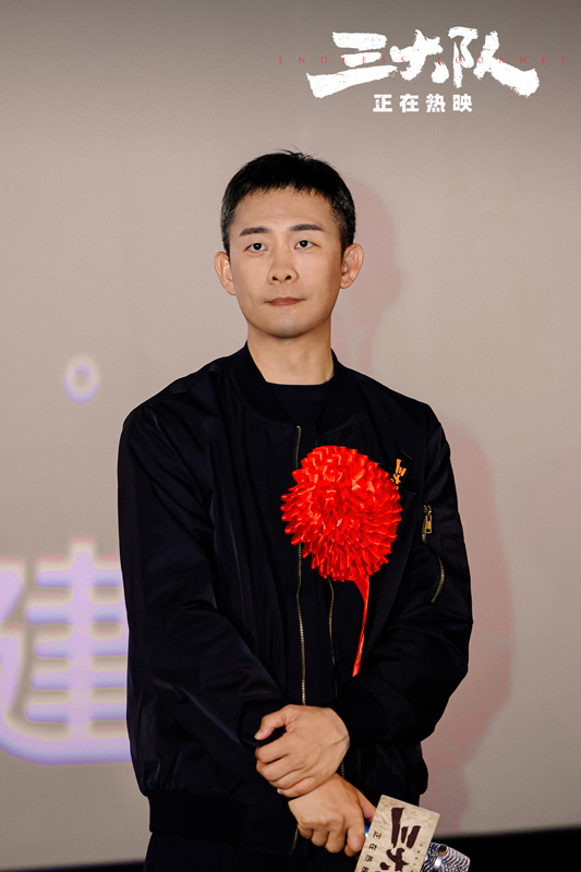 电影《三大队》单日票房夺冠 上映首日主创收大红花彰显追凶技能