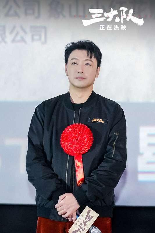 电影《三大队》单日票房夺冠 上映首日主创收大红花彰显追凶技能