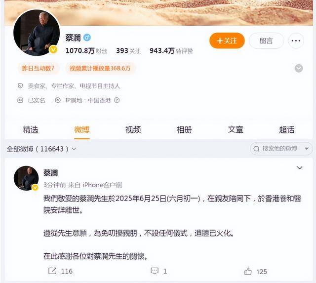 香港才子蔡澜离世一生无儿无女曾请8人照顾起居月花销50万