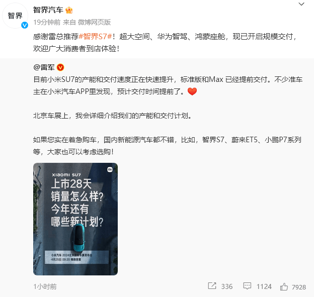 雷军等不及小米YU7可选小鹏理想特斯拉也行