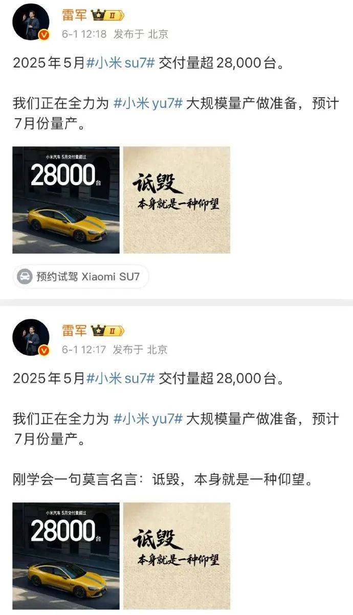雷军等不及小米YU7可选小鹏理想特斯拉也行