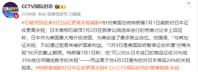 关税突发！特朗普再威胁30%或35%！日本首相回应