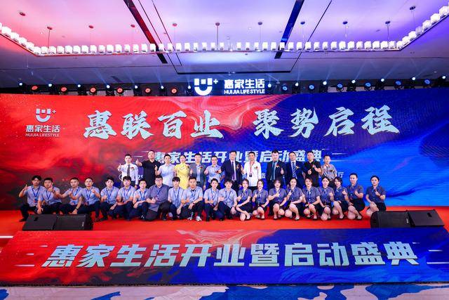惠家生活平台正式发布构建本地生活数字化赋能体系