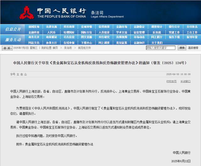 8月1日起现金买黄金超10万元需上报
