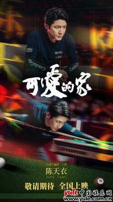 电影《可爱的家》探班 奥沙利文首触电想和丁俊晖拍电影