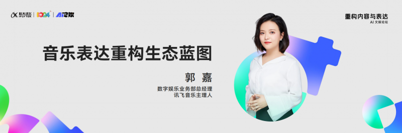 讯飞音乐重构组织运作，团队保持“始终创业”心态